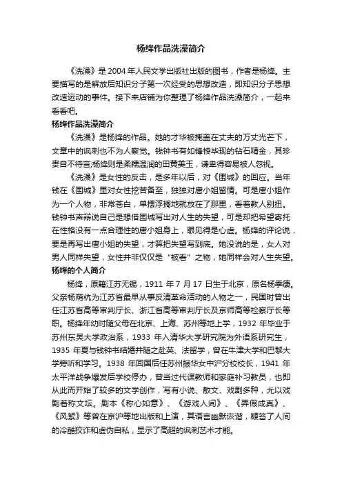 杨绛作品洗澡简介