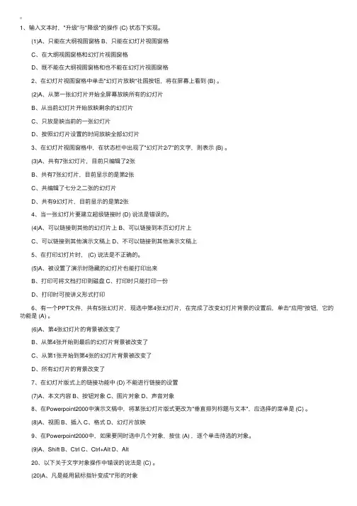 2016年职称计算机考试PowerPoint考前选择押题及答案