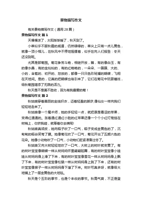 景物描写作文
