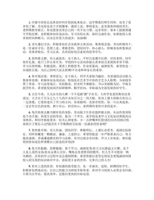 优秀学生推荐评语