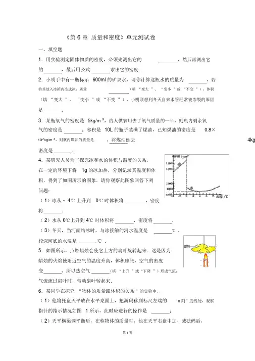 完整版人教版质量和密度单元测试题及答案.doc