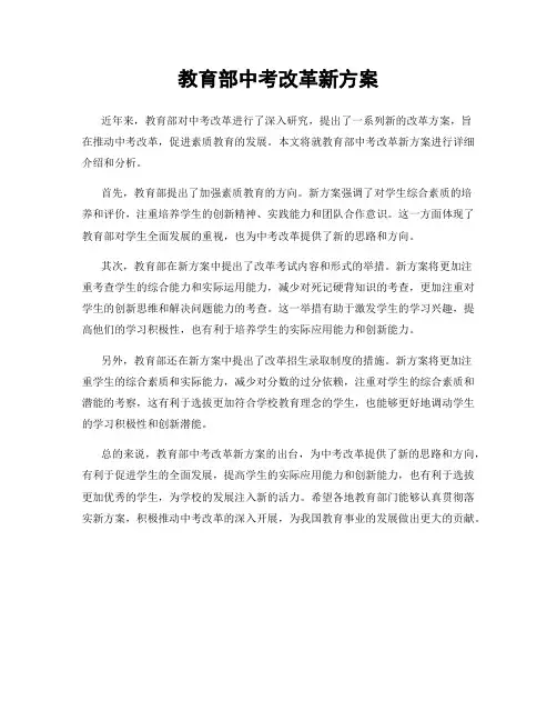 教育部中考改革新方案