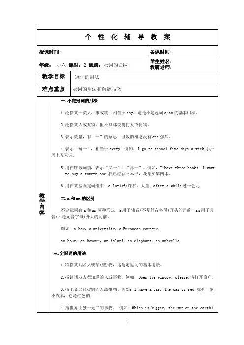 小学英语语法讲解-(冠词 2)