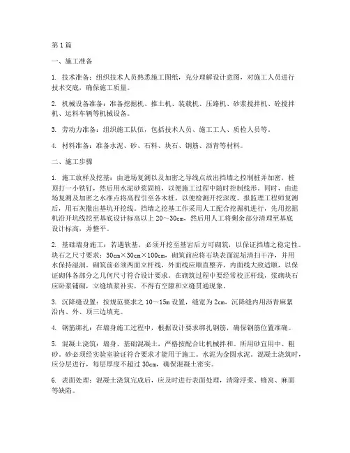 路肩墙工程施工(3篇)