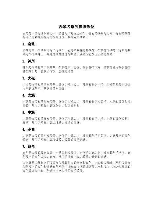 古琴名指的按弦部位