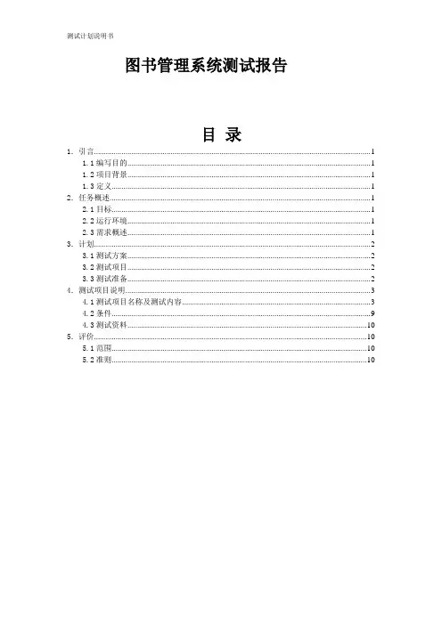 图书管理系统测试报告(含测试截图)