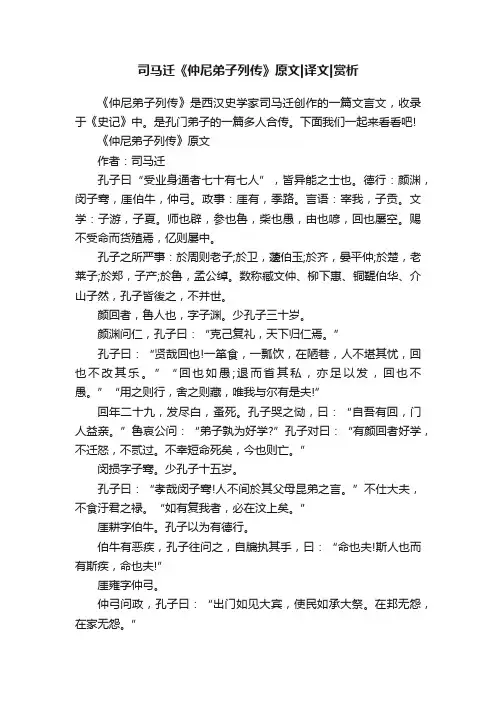 司马迁《仲尼弟子列传》原文译文赏析