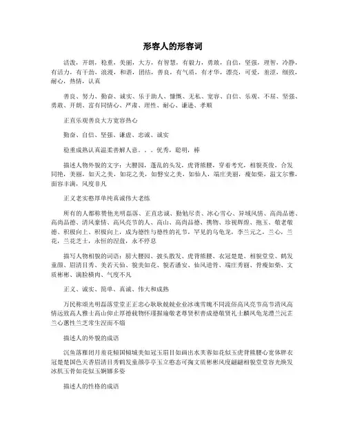形容人的形容词