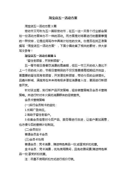 淘宝店五一活动方案