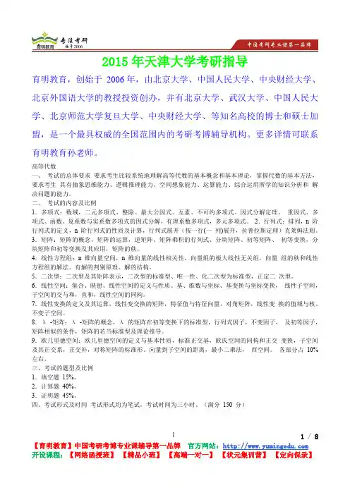 2015年天津大学高等代数考研真题,考研重点,真题解析,考研心态