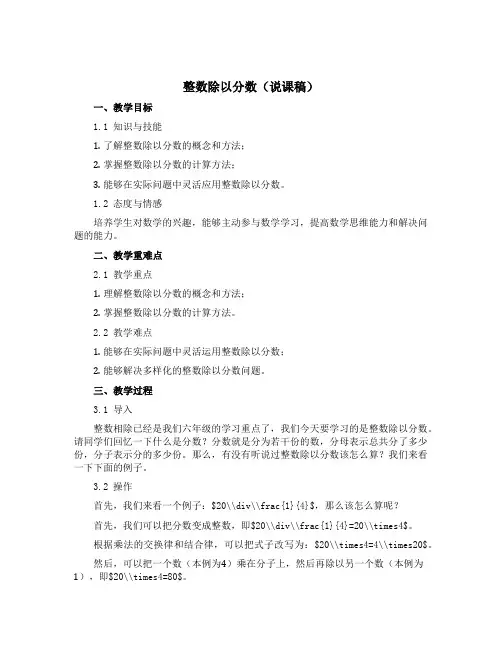整数除以分数(说课稿)六年级上册数学 苏教版