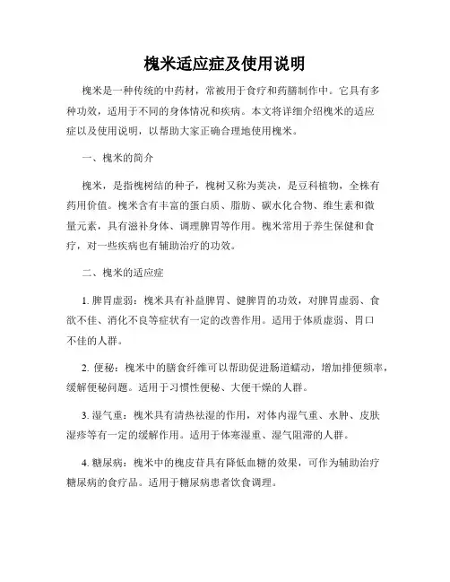 槐米适应症及使用说明