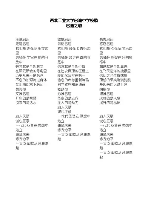 西北工业大学启迪中学校歌 启迪之歌