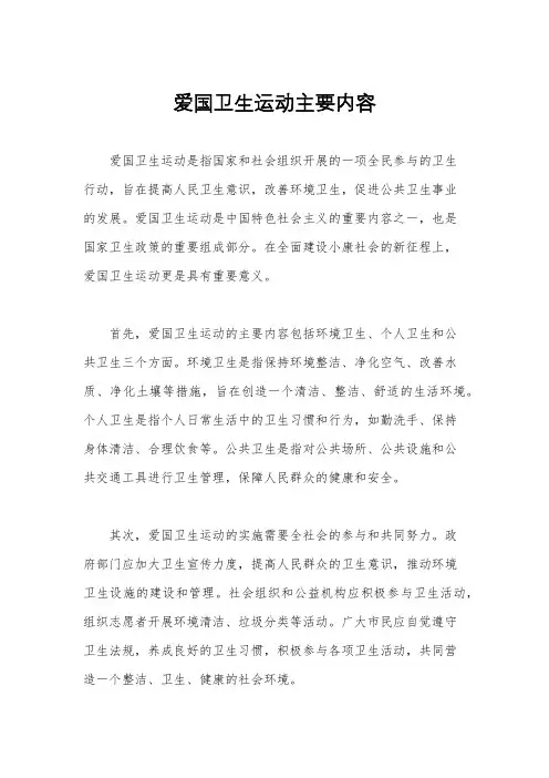 爱国卫生运动主要内容