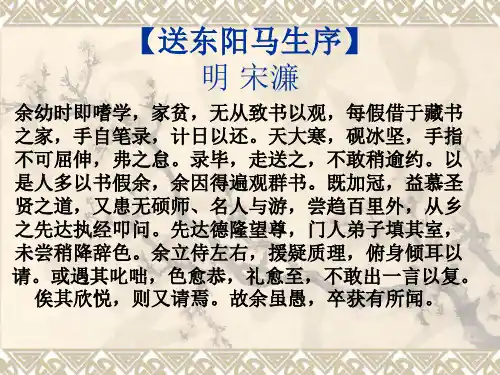 《送东阳马生序》ppt课件24