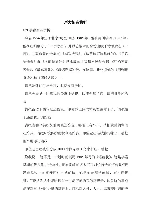 严力新诗赏析