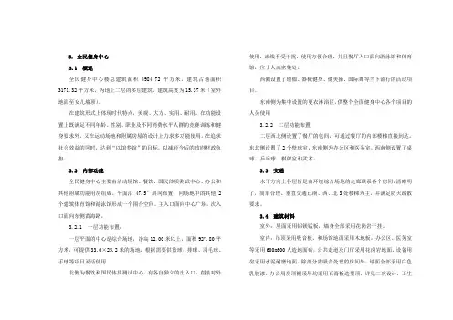 全面健身中心设计说明