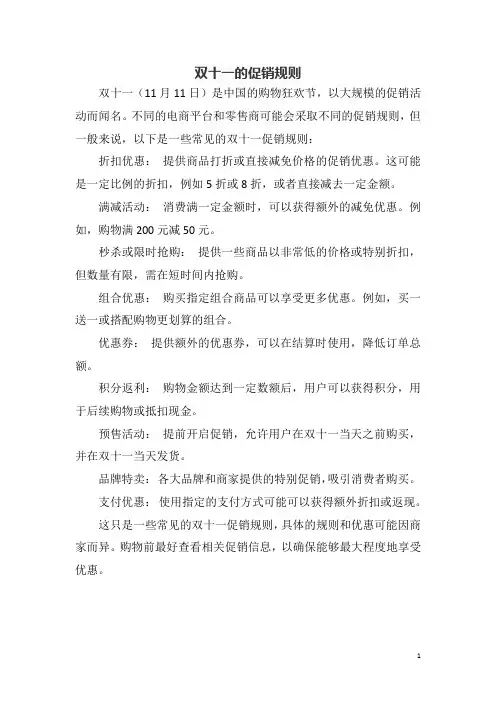双十一的促销规则