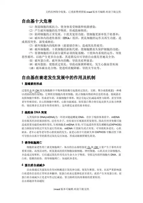 2、自由基的危害