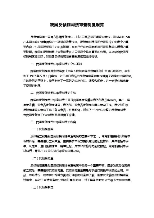 我国反倾销司法审查制度规范