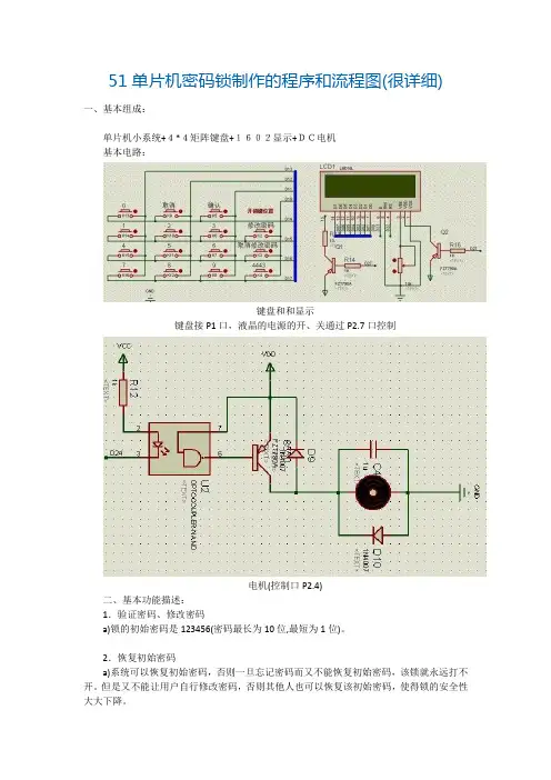 51单片机密码锁制作的程序和流程图