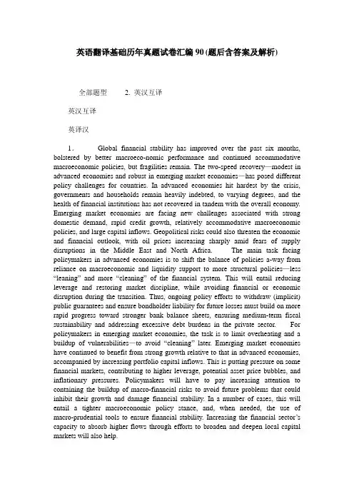 英语翻译基础历年真题试卷汇编90(题后含答案及解析)