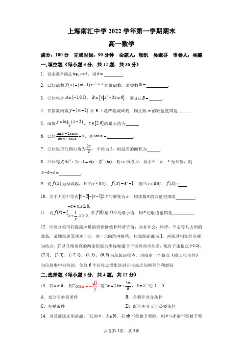 上海市南汇中学2022-2023学年高一上学期期末数学试题