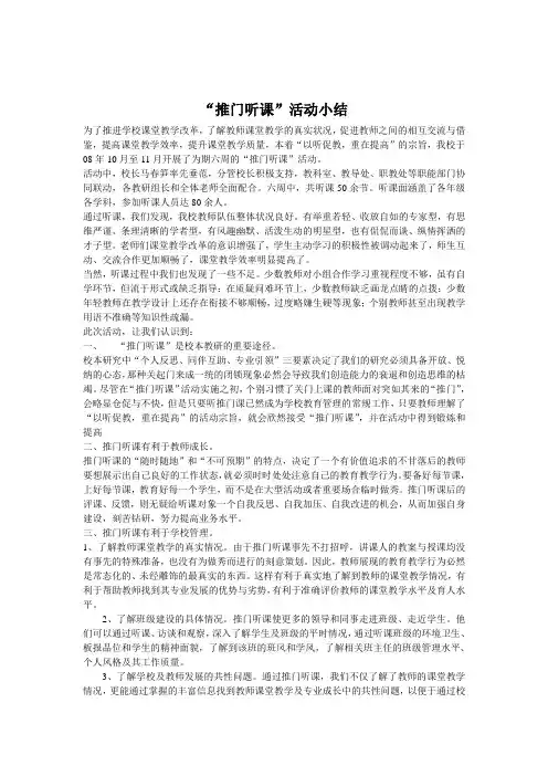 推门课活动总结1
