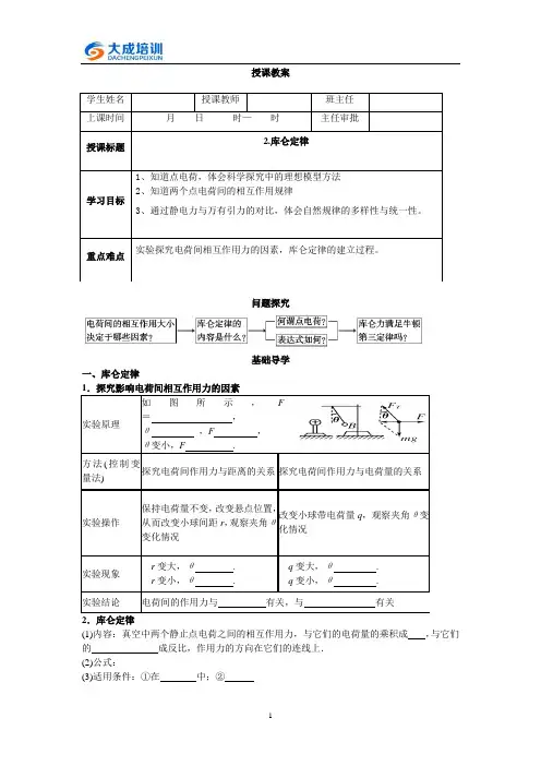 2.库仑定律(学案)