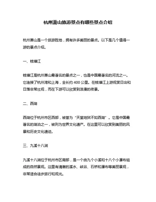 杭州萧山旅游景点有哪些景点介绍