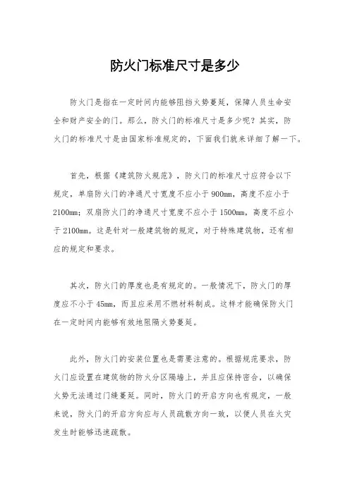 防火门标准尺寸是多少