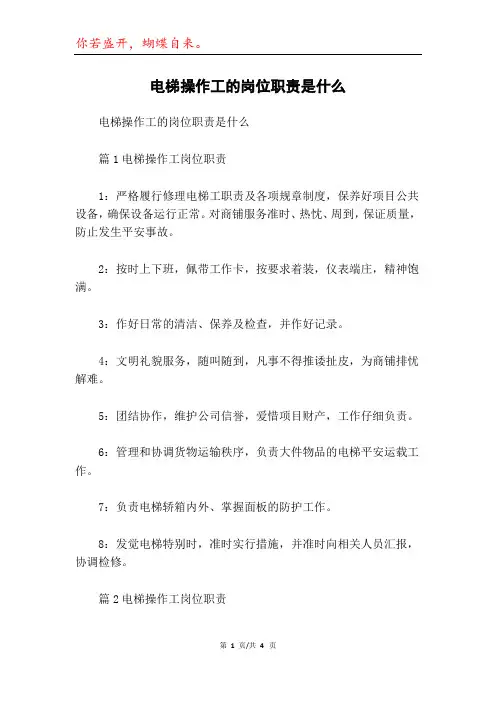 电梯操作工的岗位职责是什么