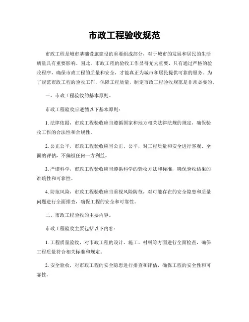 市政工程验收规范