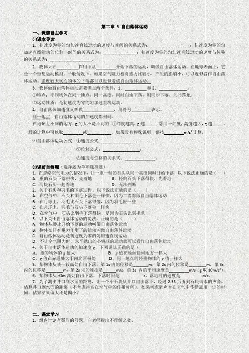 2015-2016学年高一人教版物理必修一导学案：第2章5自由落体运动