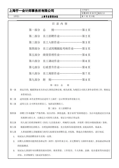 人事操作手册