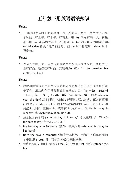 五年级下册英语语法知识