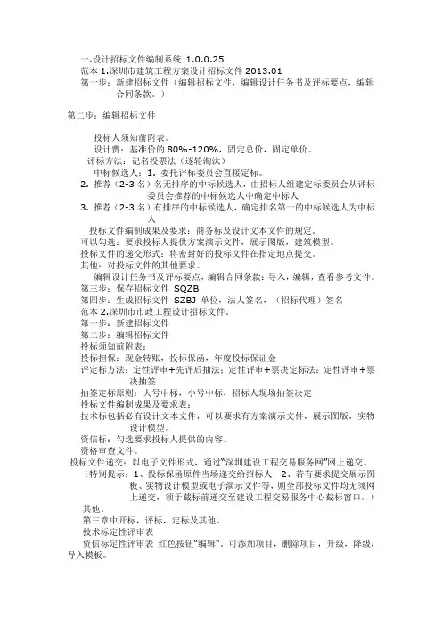招投标文件编制系统操作步骤