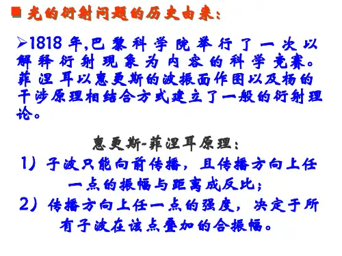 光的衍射问题