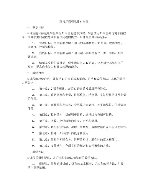 跑马灯课程设计c语言