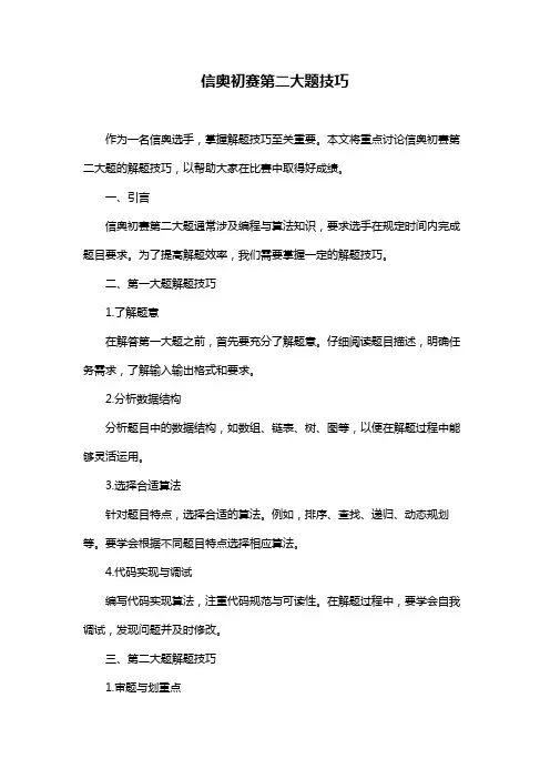 信奥初赛第二大题技巧