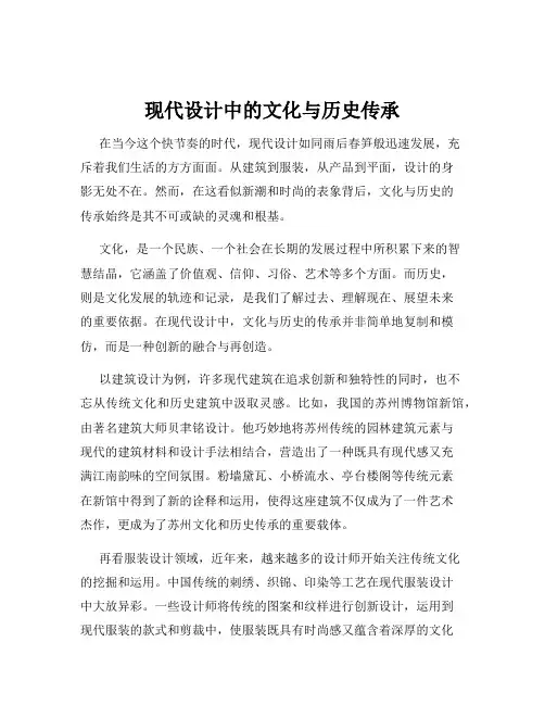 现代设计中的文化与历史传承