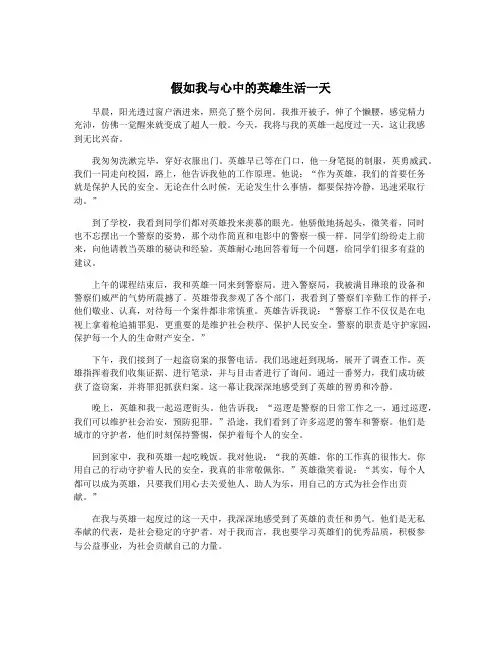 假如我与心中的英雄生活一天