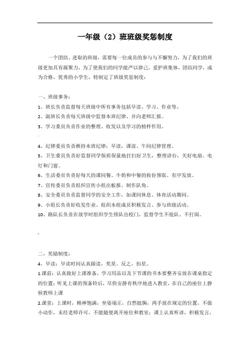 一年级班级管理制度及奖惩办法