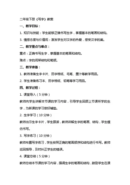 二年级下册《写字》教案