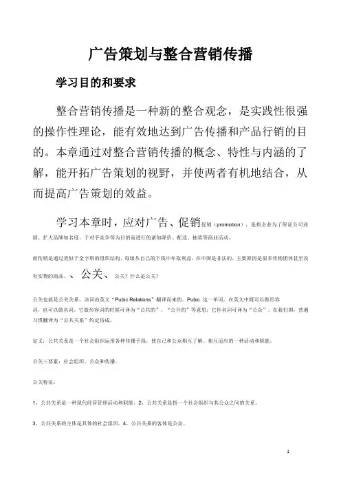 广告策划与整合营销传播