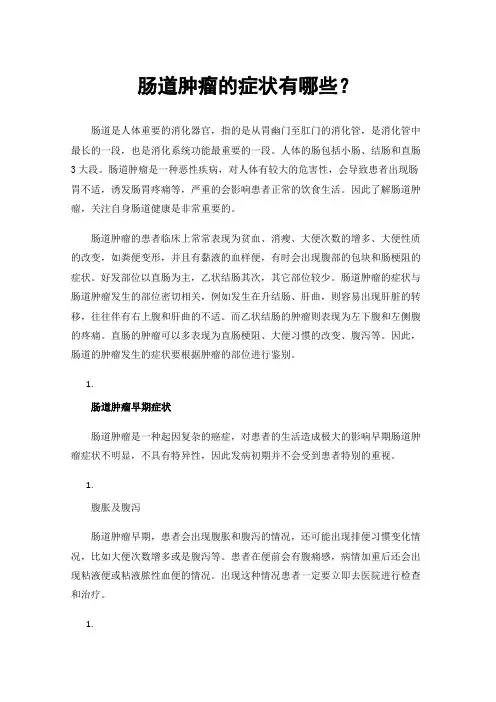 肠道肿瘤的症状有哪些？