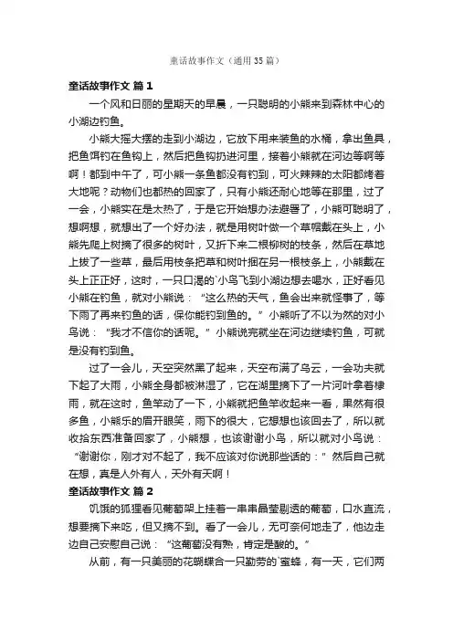 童话故事作文（通用35篇）