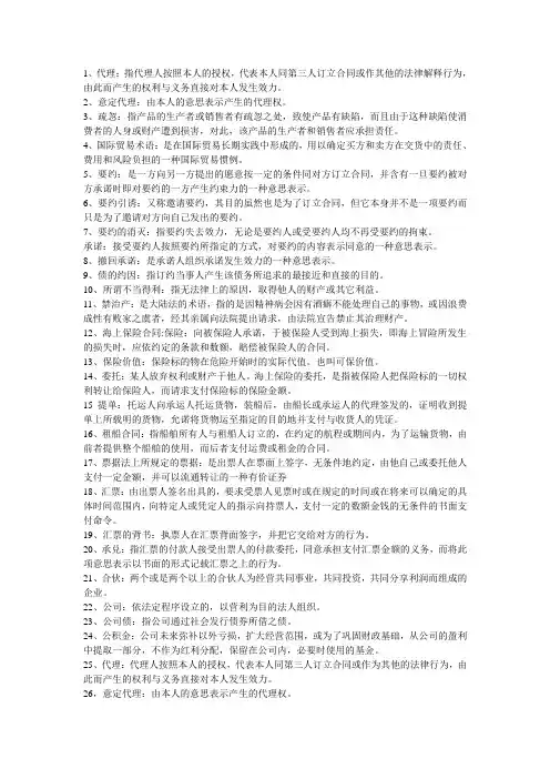 商法专业术语