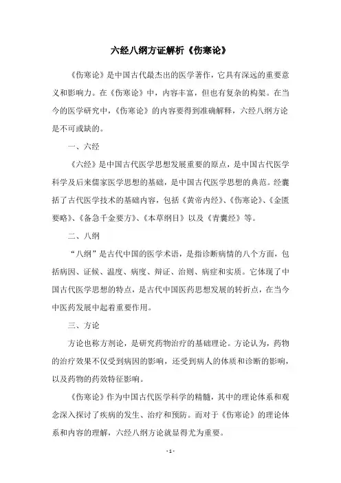 六经八纲方证解析《伤寒论》