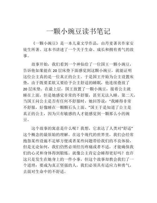 一颗小豌豆读书笔记